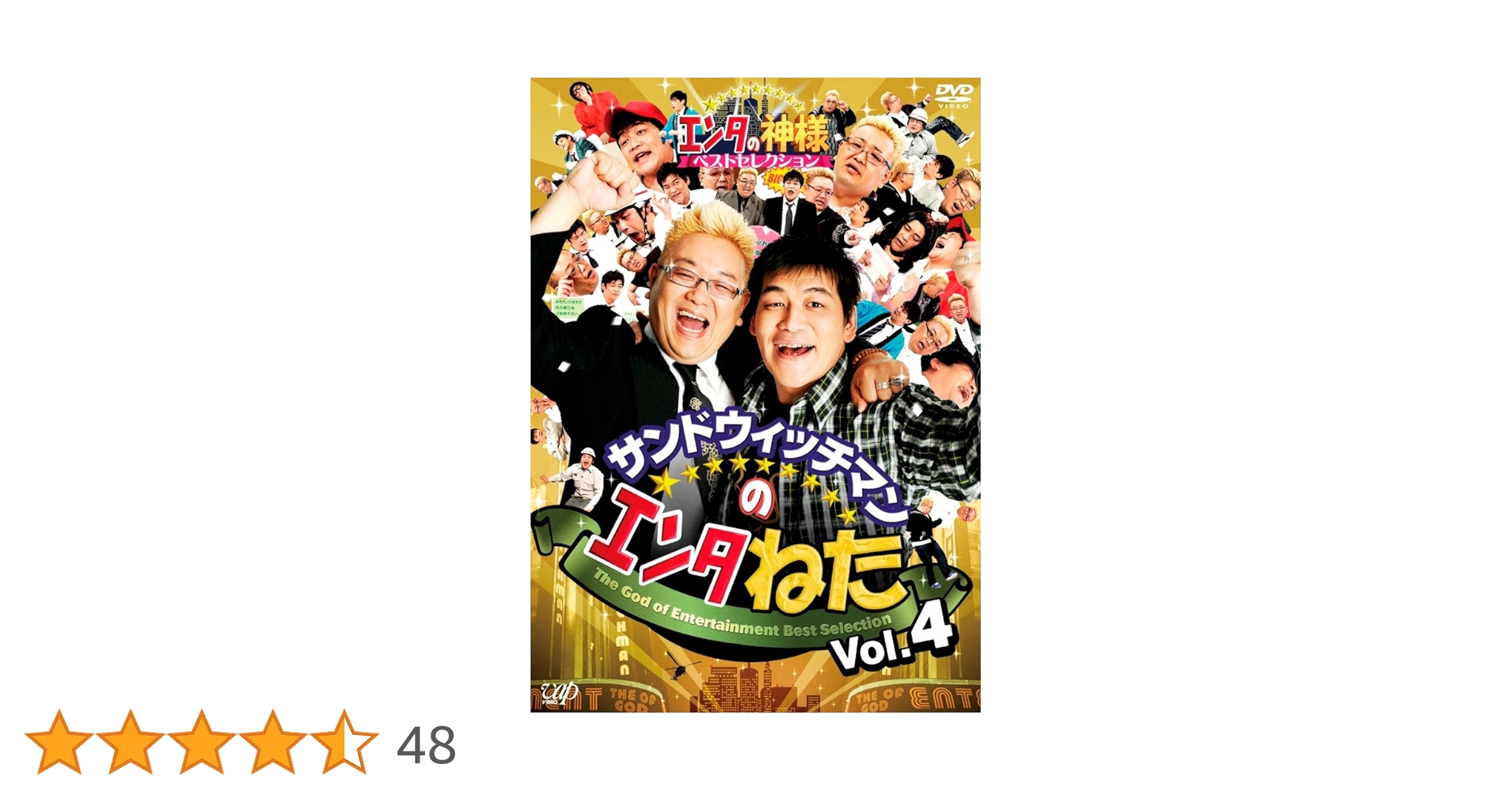 サンドウィッチマンDVD 東北魂TV エンタの神様 まとめ売り サンドウィッチマンDVD 東北魂TV エンタの神様 まとめ売り 本日